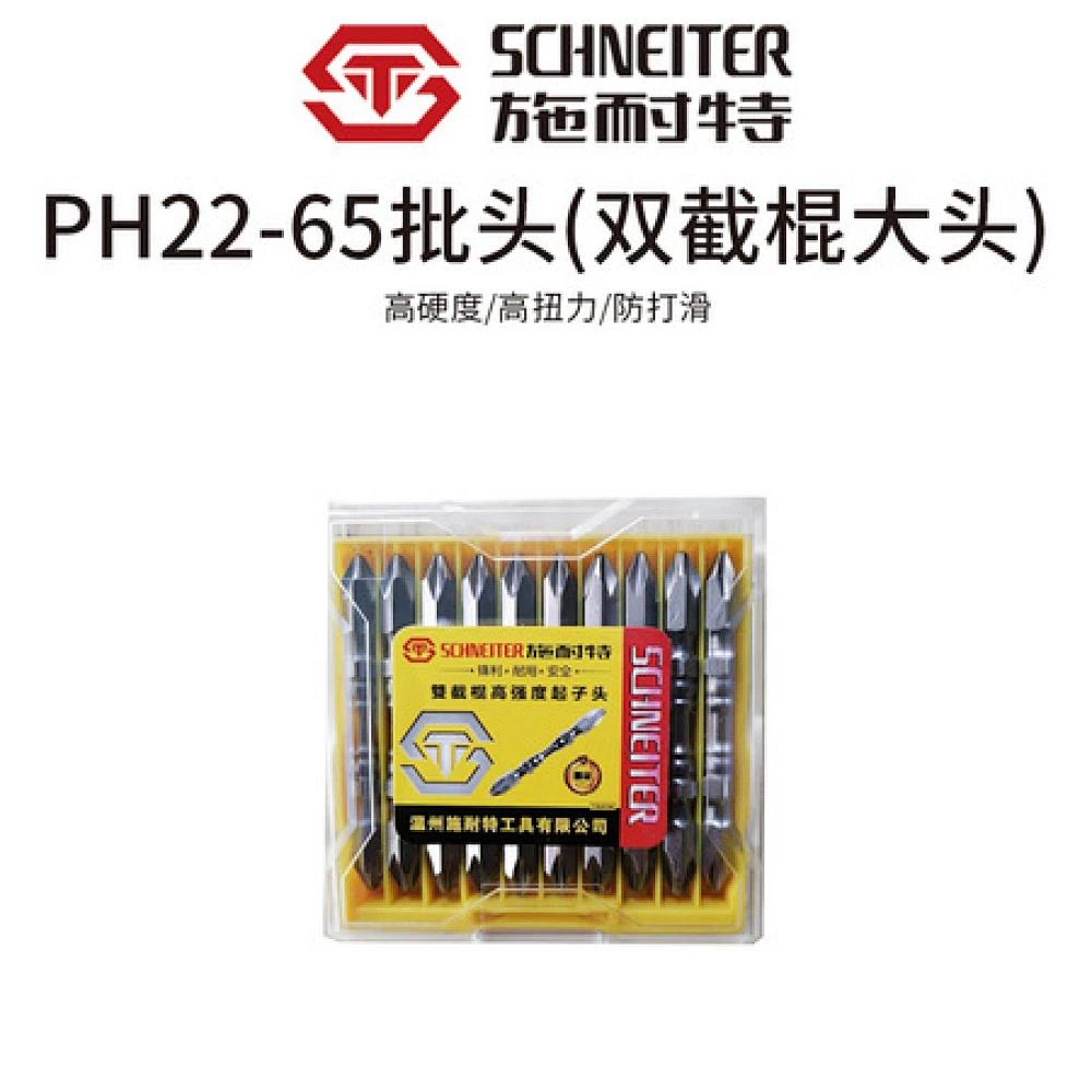 施耐特PH22-65批头（双截棍大头）（—盒100支）