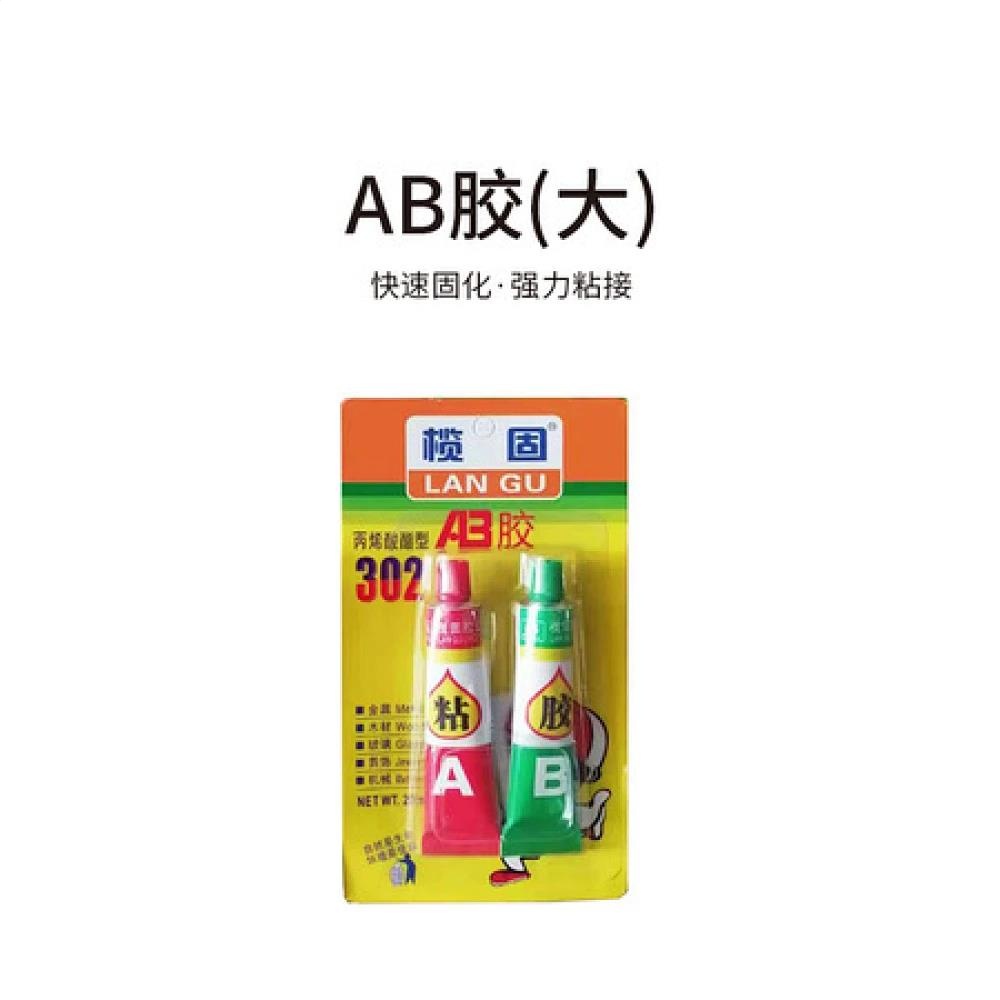 AB胶 (大)(一盒30组）
