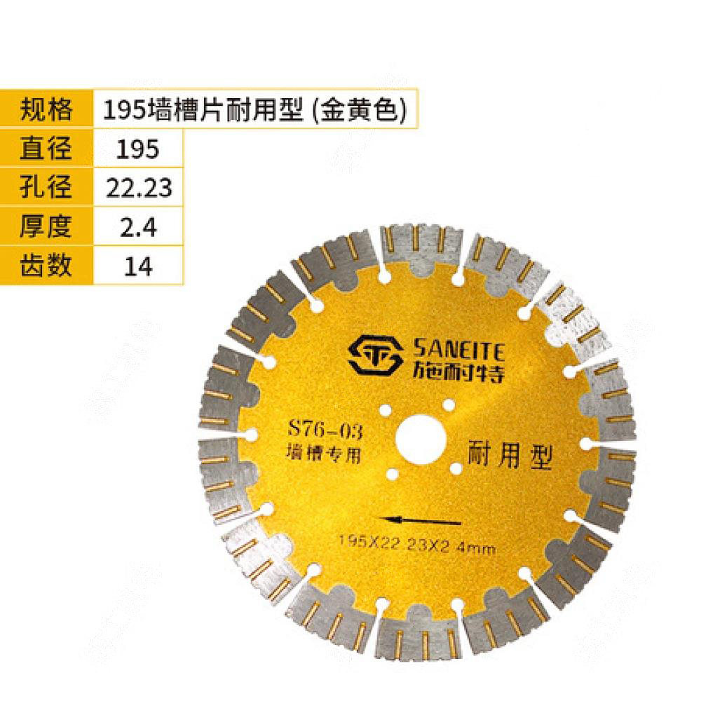 施耐特195墙槽片耐用型（金黄色）
