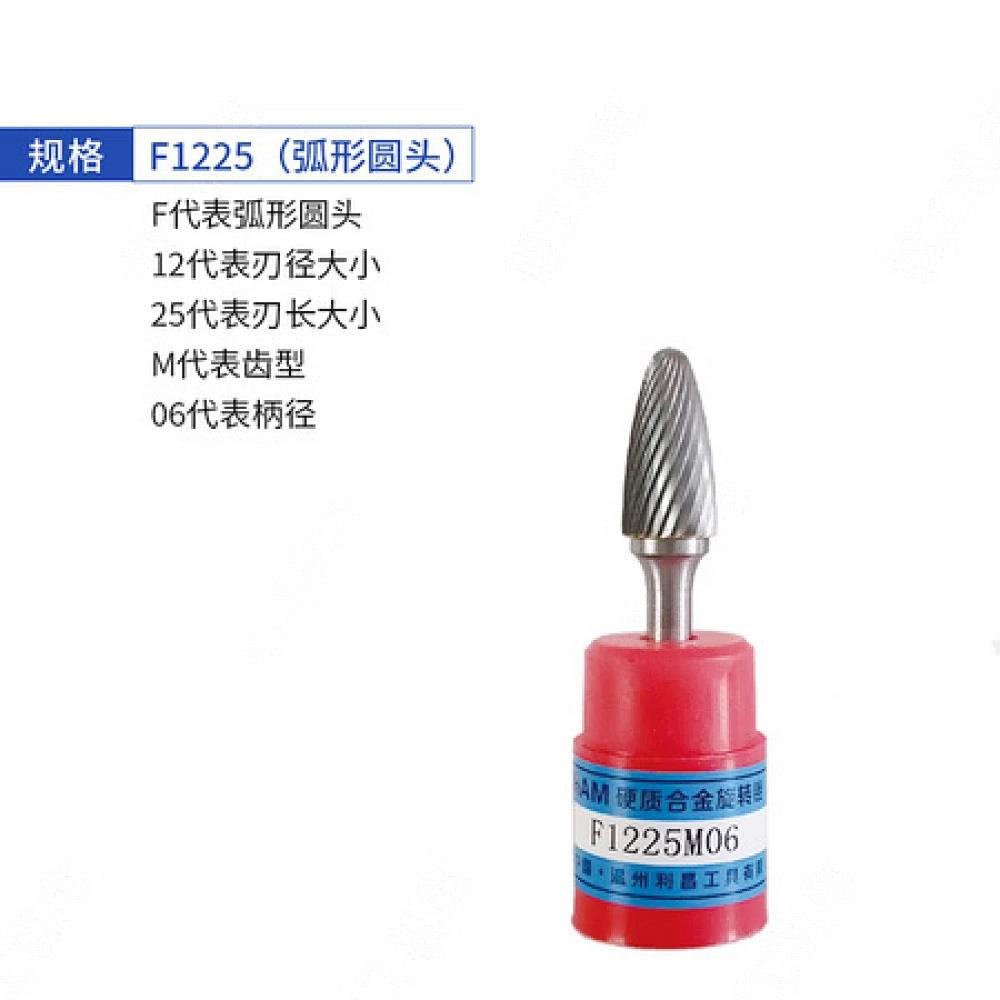 合金旋转锉F1225