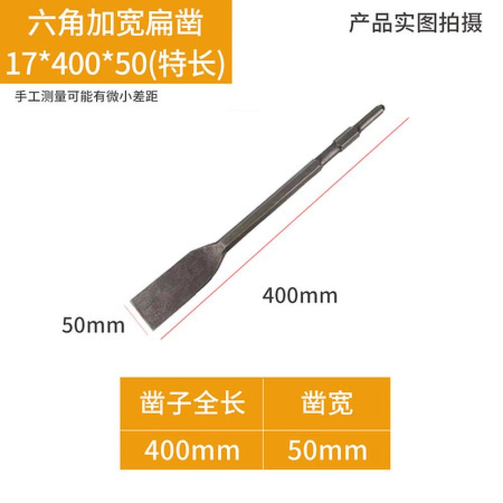 六角超薄加宽扁凿17*400*50（特长)