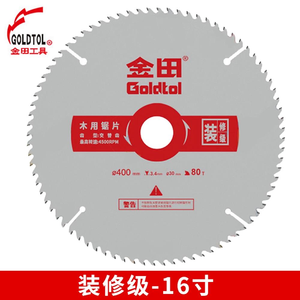 金田装修级 16寸