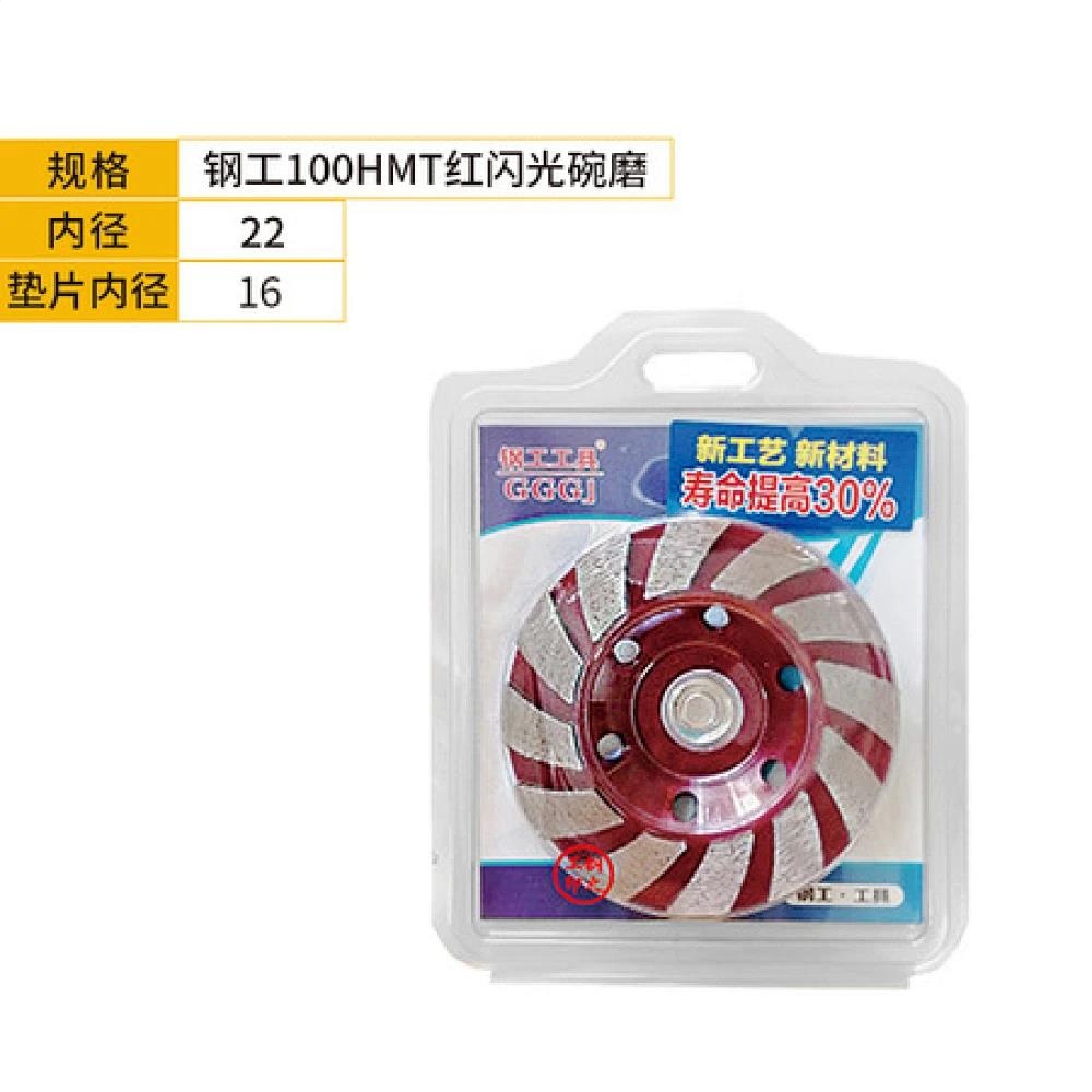 钢工100HMT红闪光碗磨