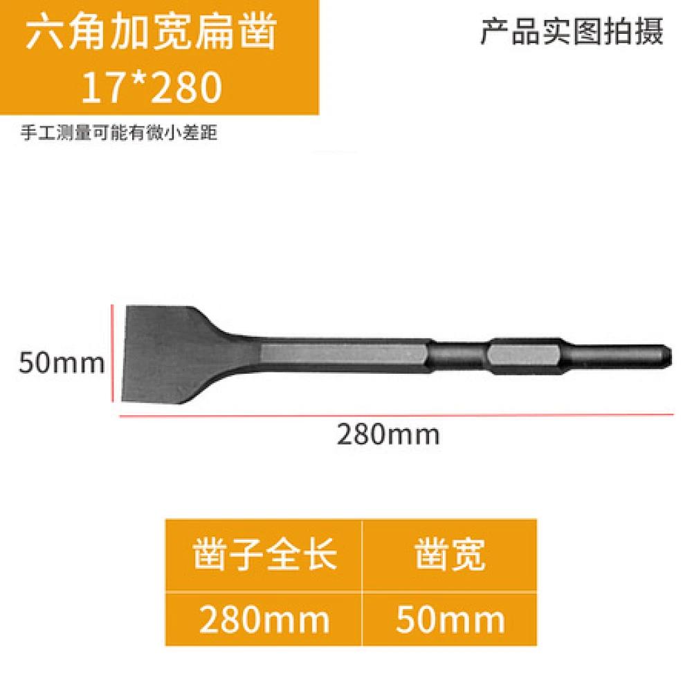 六角加宽扁凿17*280