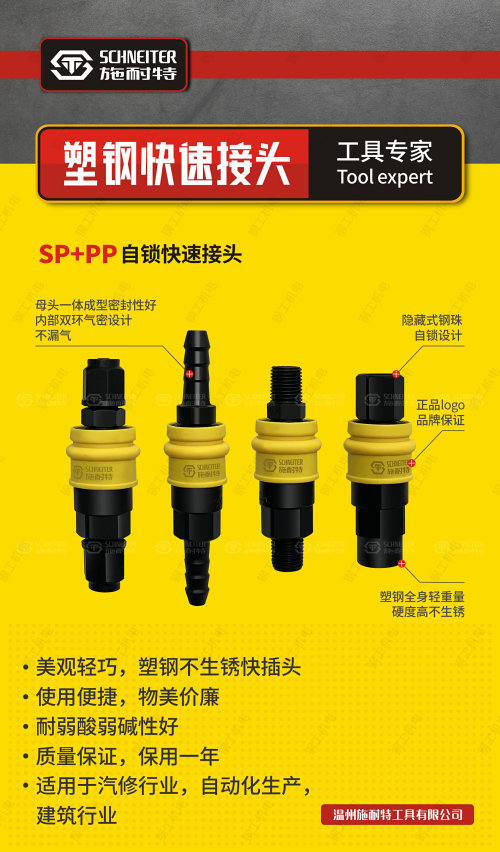 施耐特塑钢20长尾自锁接头/气管接头