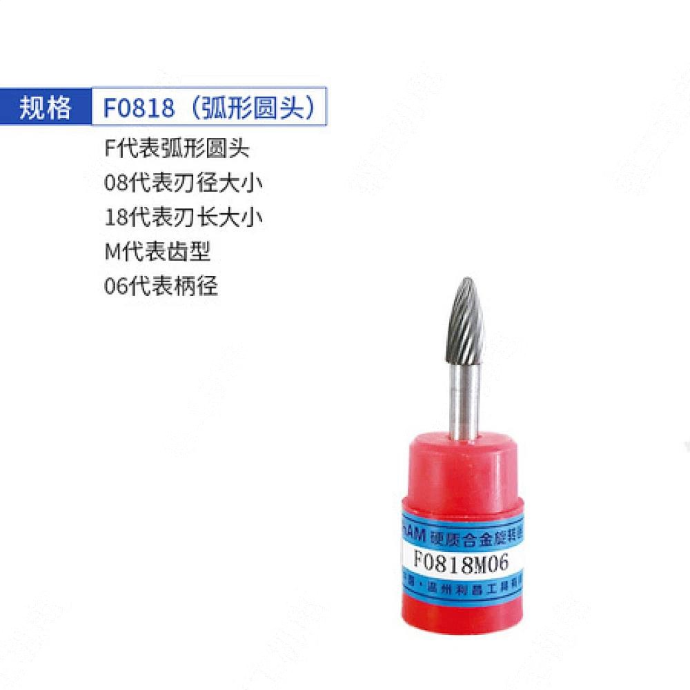 合金旋转锉F0818（弧形圆头）柄6厘