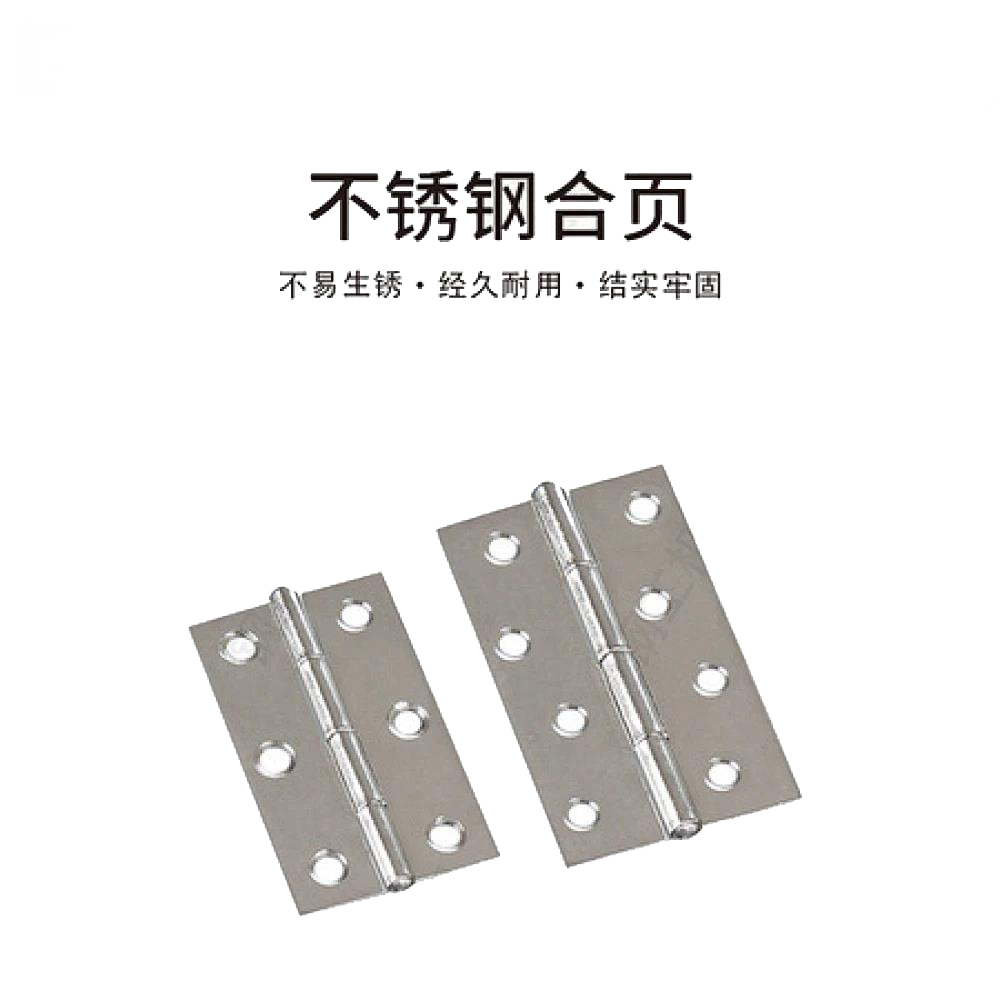 不锈钢合页 50/75/100/125