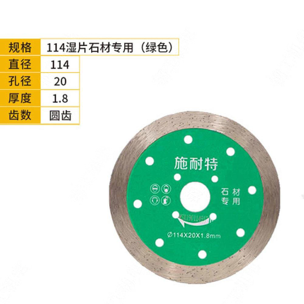 施耐特114湿片石材专用（绿色）4.5寸（一盒10片）
