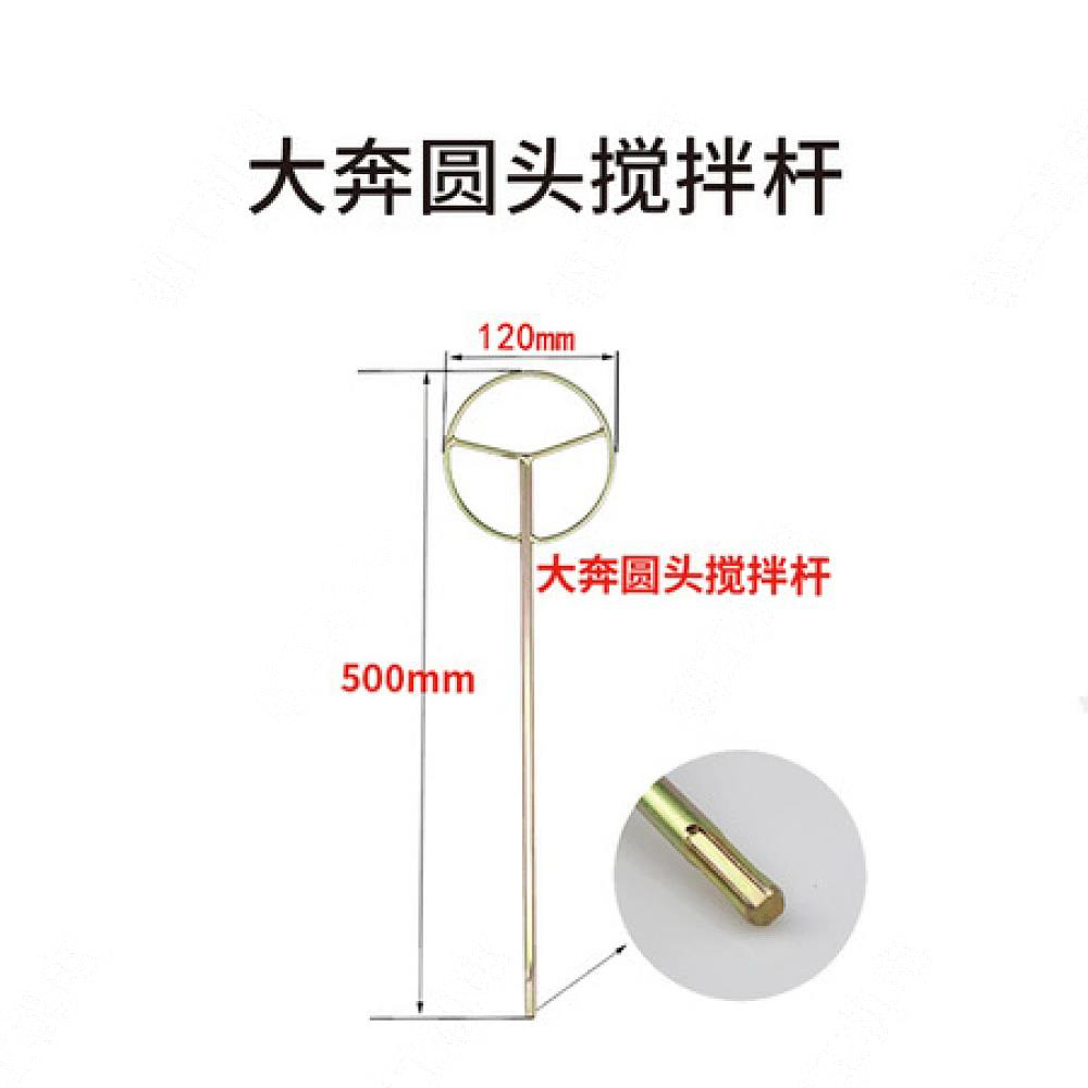 大奔圆头搅拌杆