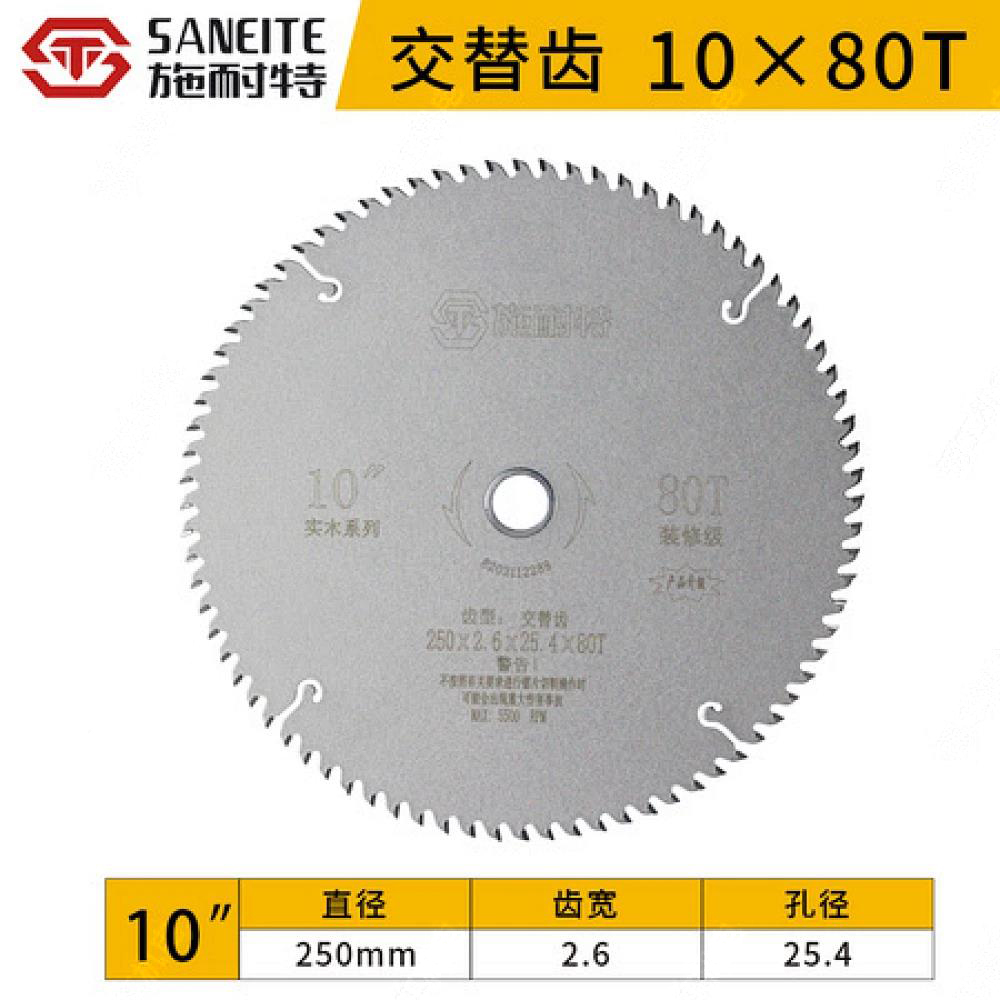施耐特装修级 10寸