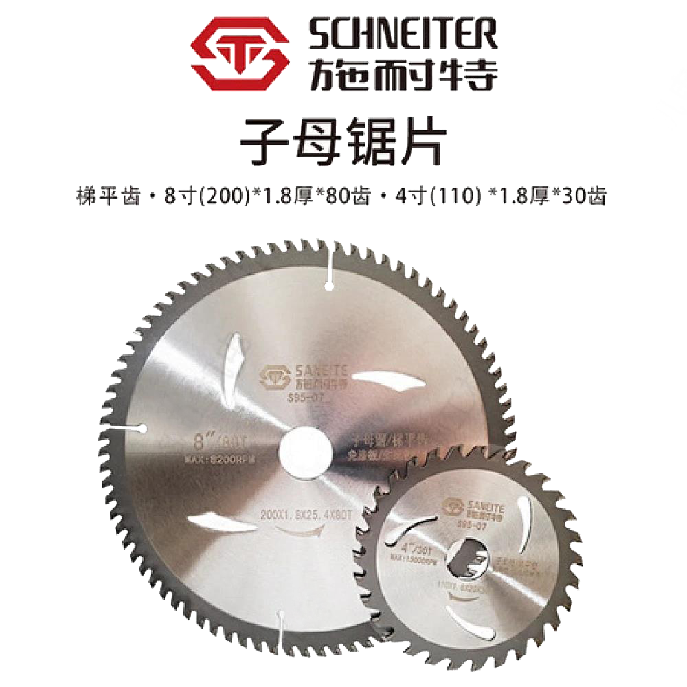 施耐特子母锯片8*80T（1.8）4*30T（1.8）铝用