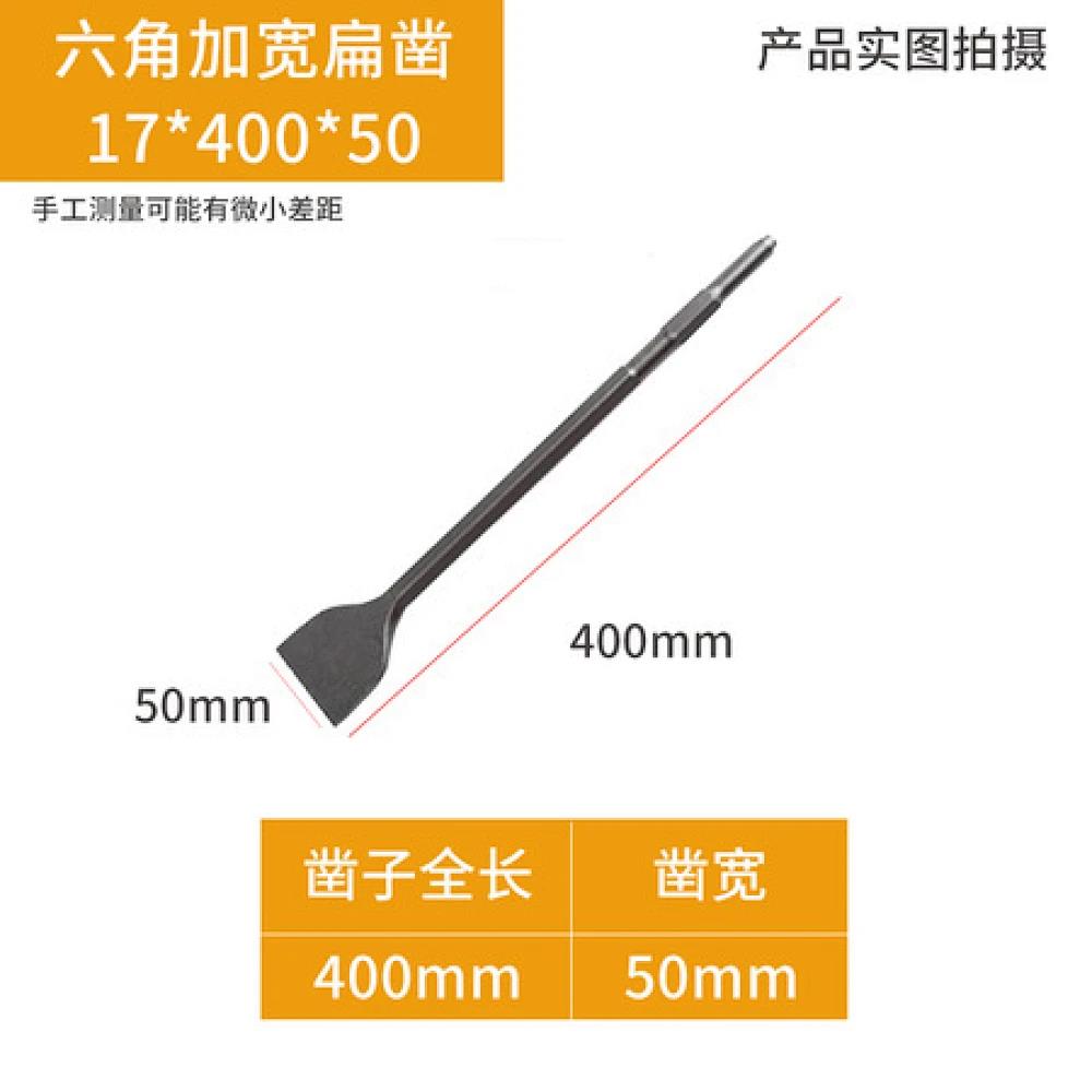 六角加宽扁凿17*400*50