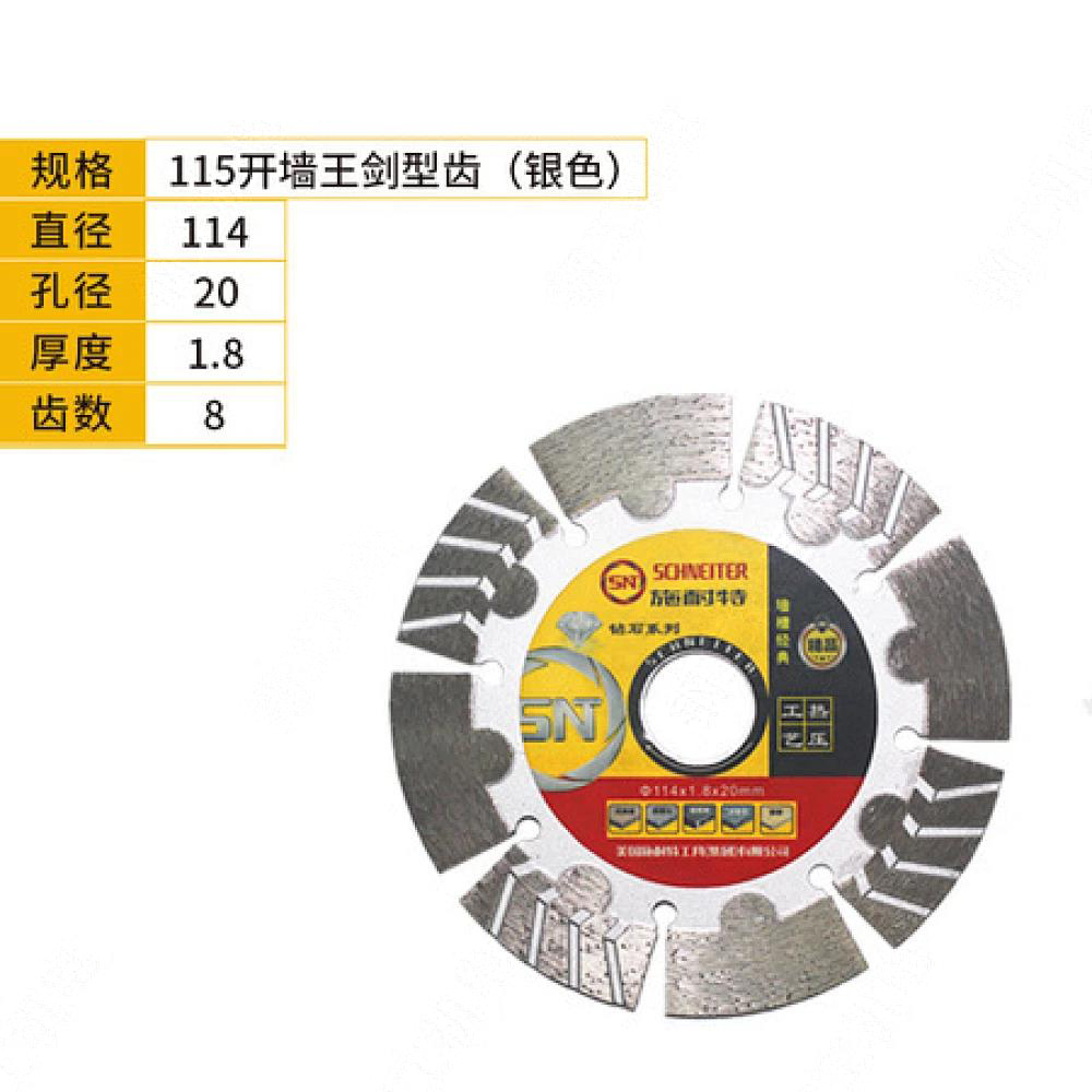 施耐特115开墙王剑型齿 (银色)(一盒10片)