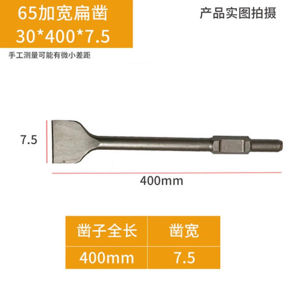 65加宽扁凿*400*7.5公分