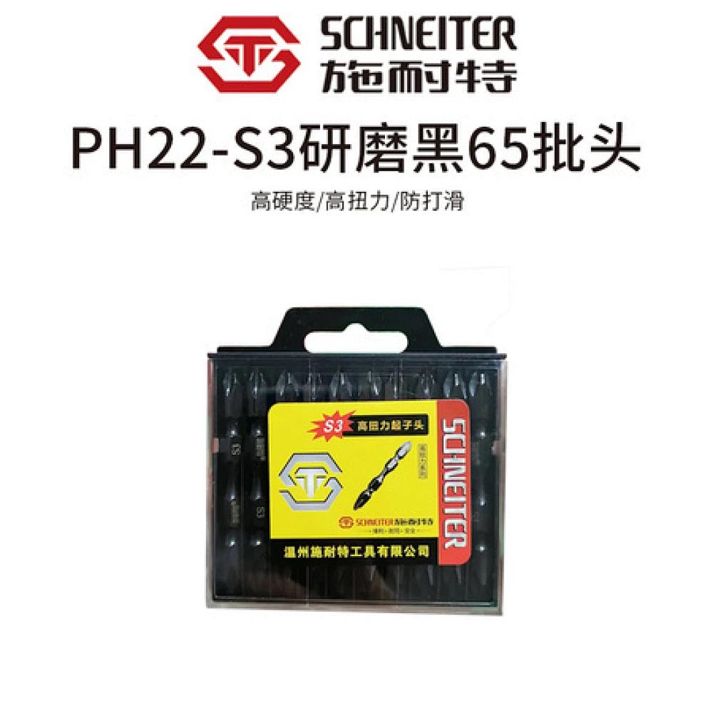 施耐特PH22-S3研磨黑65批头(一盒100支)