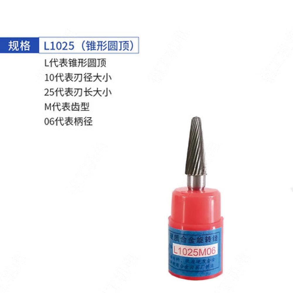 合金旋转锉L1025