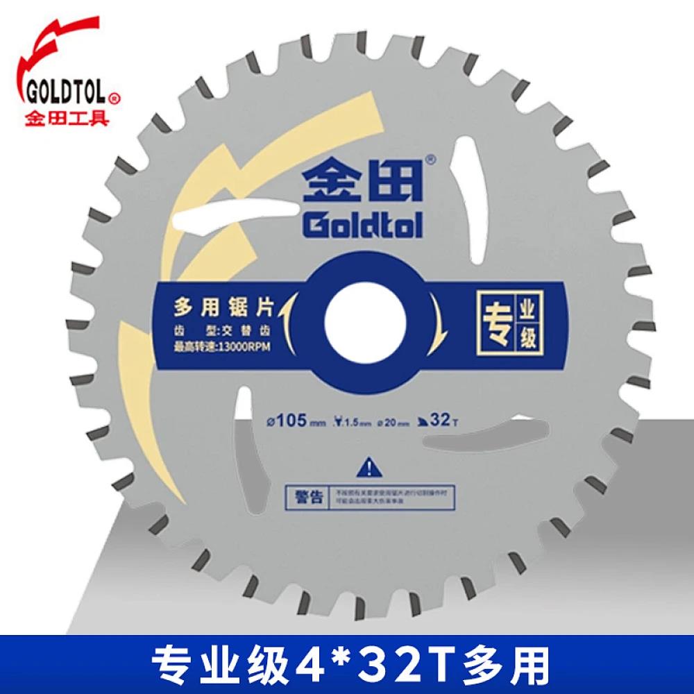 金田锯片专业级 4*32T（20孔）1.5厚 吸塑