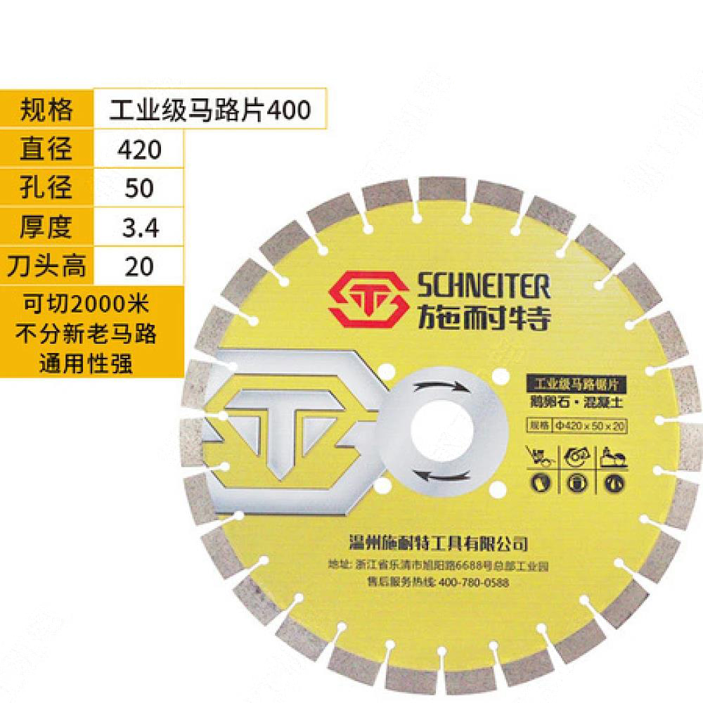 施耐特工业级马路片400