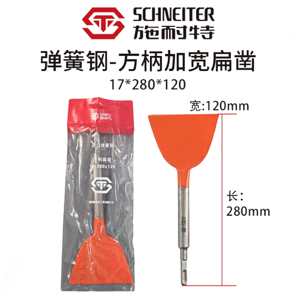 施耐特弹簧钢方柄加宽扁凿17*280*120 方柄