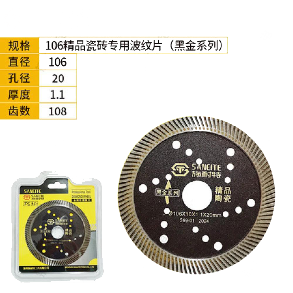 施耐特106精品瓷砖专用（黑金系列）切割超硬瓷砖可干切片 (一盒20片)