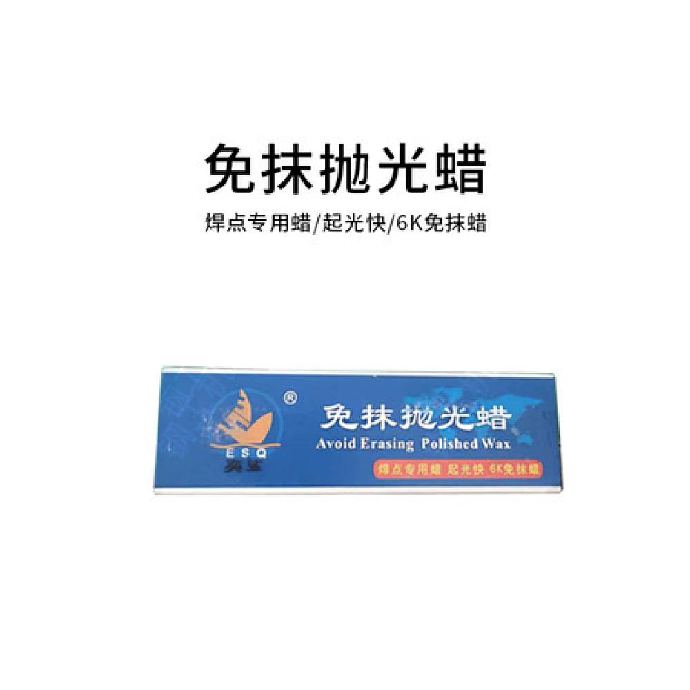 免抹抛光蜡（一件20个）