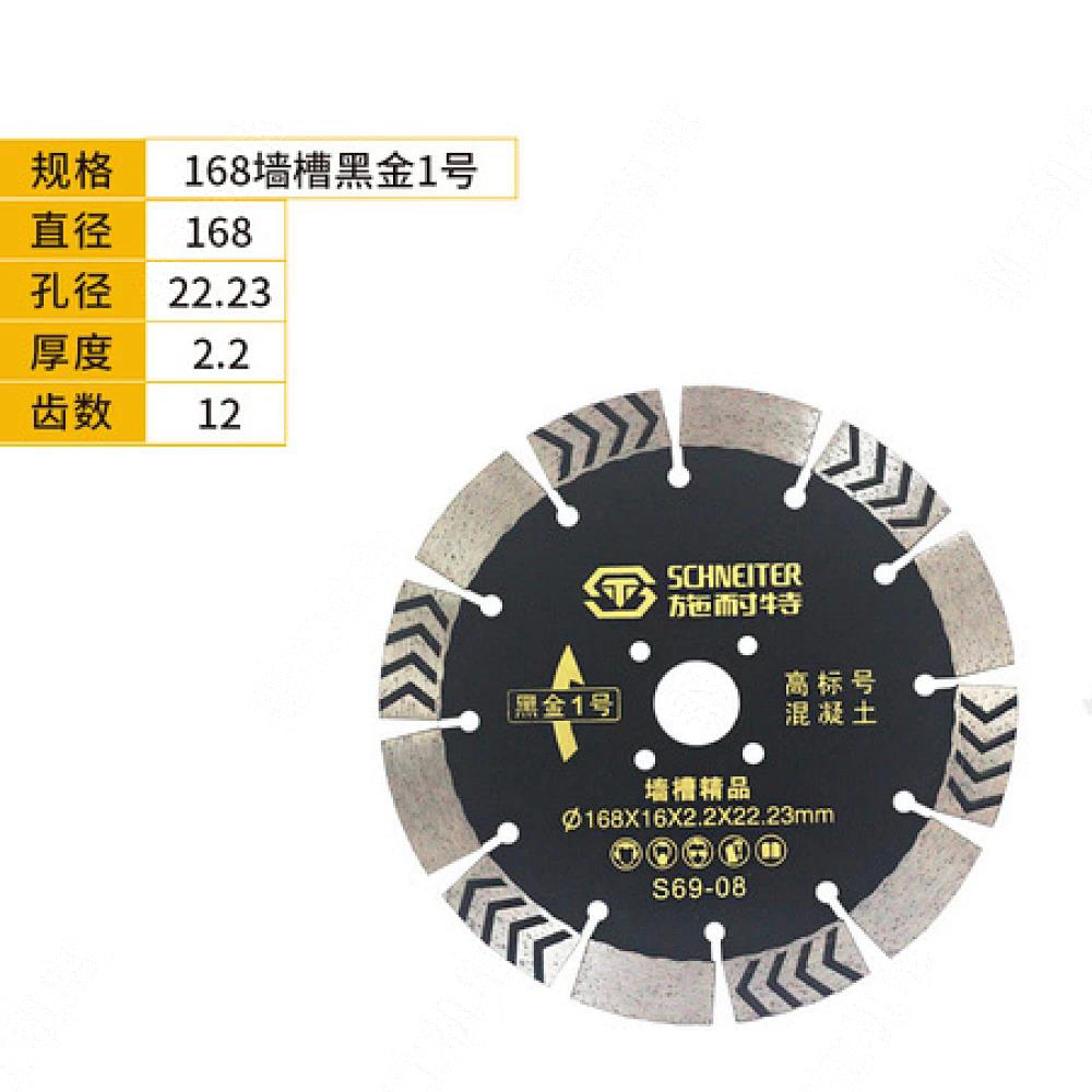 施耐特168墙槽黑金1号