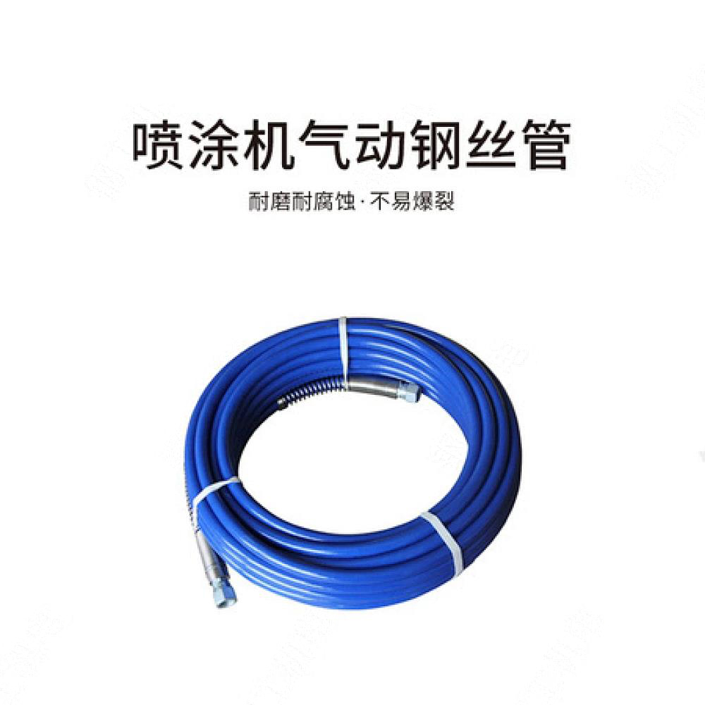 喷涂机气动钢丝管