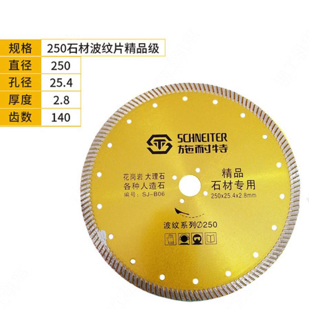 施耐特250石材波纹片（精品级）10寸