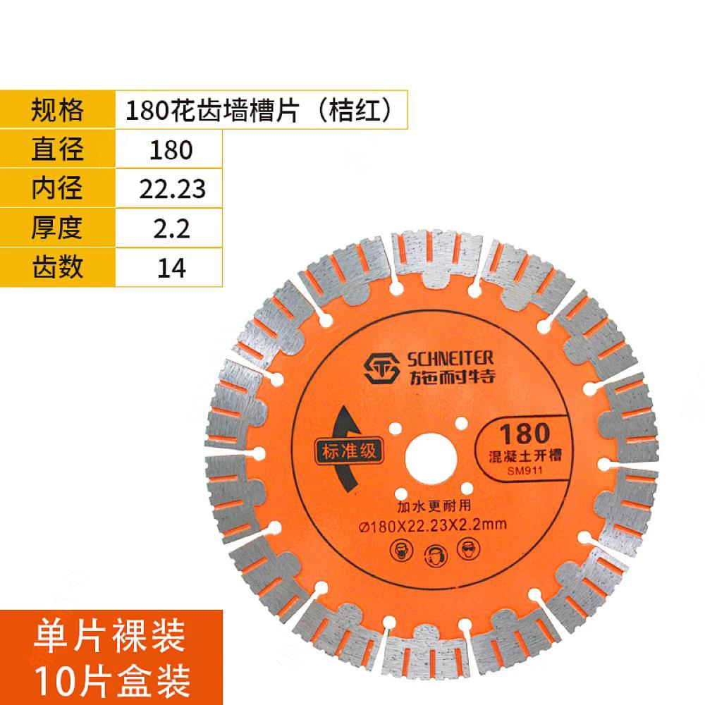 施耐特180花齿墙槽片 (桔红)