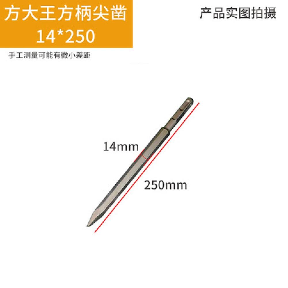 方大王方柄尖扁凿 14*250