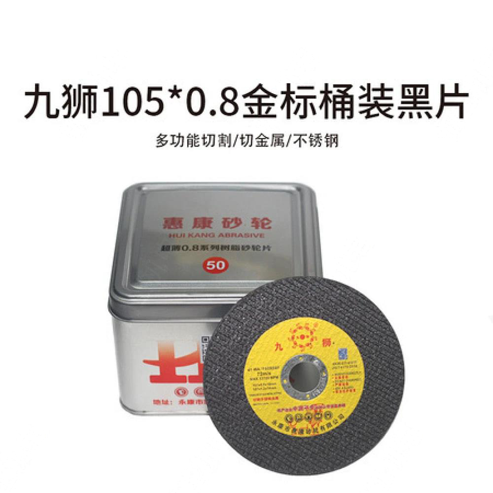 九狮105*0.8金标桶装黑片（一件1000片)