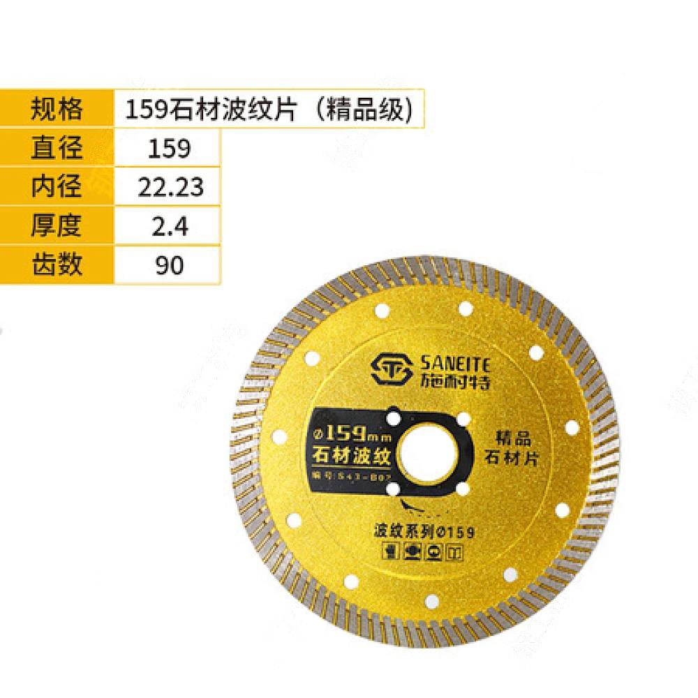 施耐特159石材波纹片(精品级)