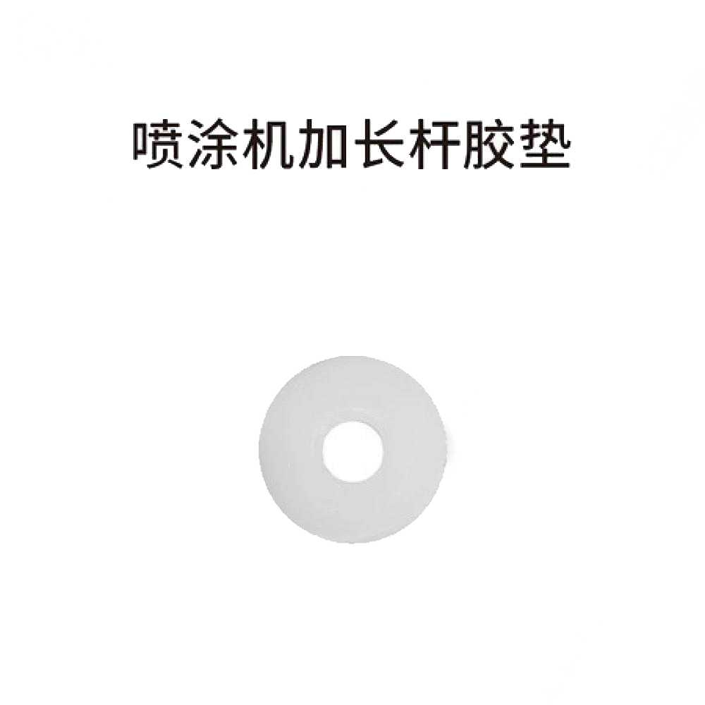 喷涂机进料管胶垫