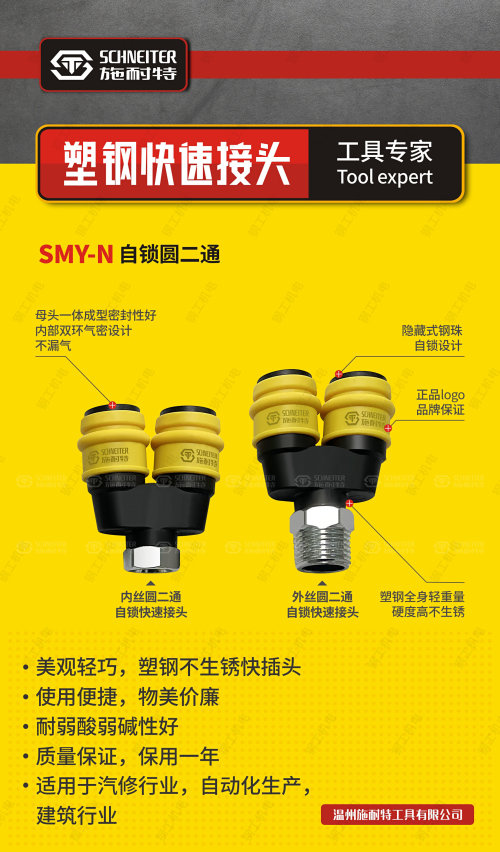 施耐特塑钢自锁圆二通接头/气管接头
