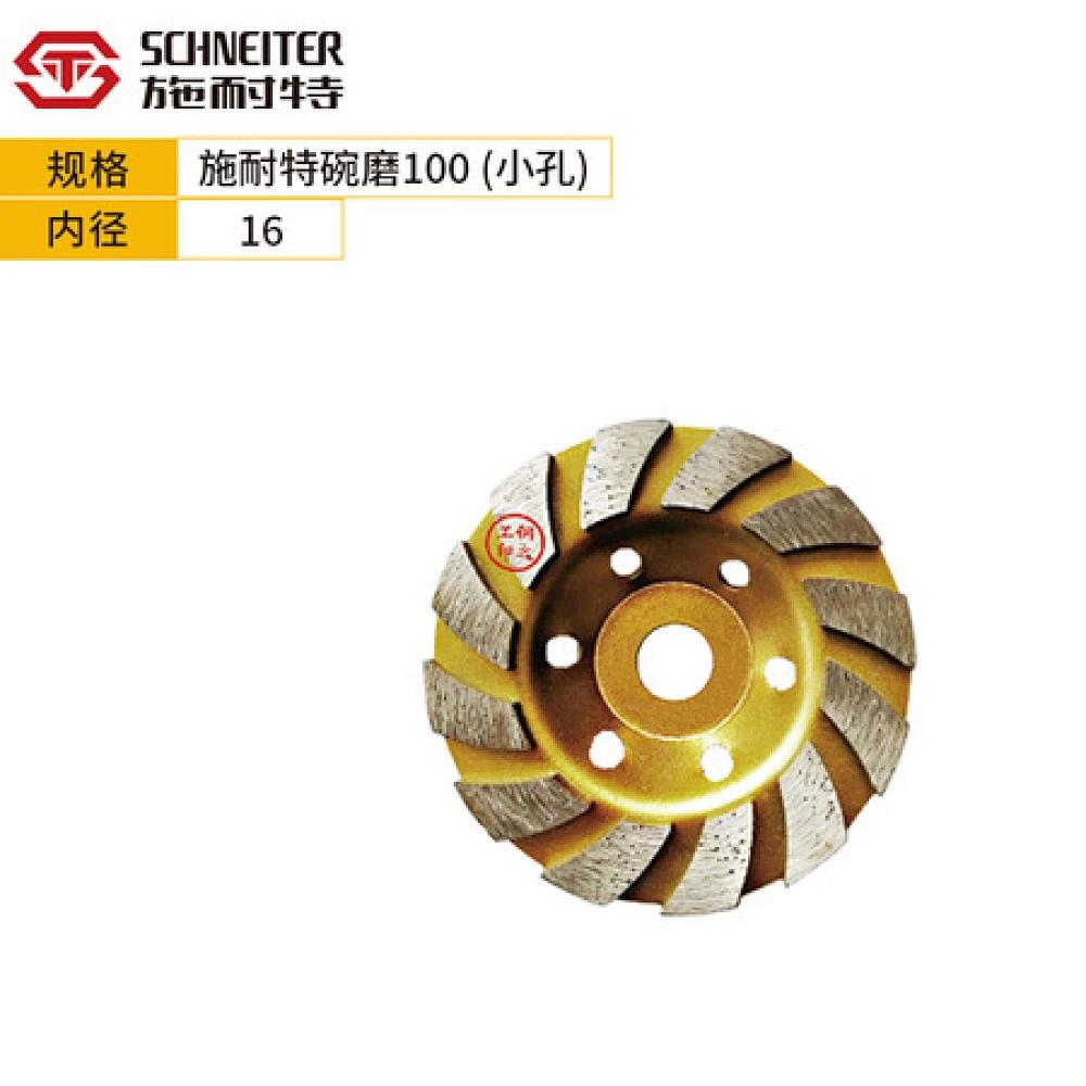 施耐特碗磨100(金色）4寸