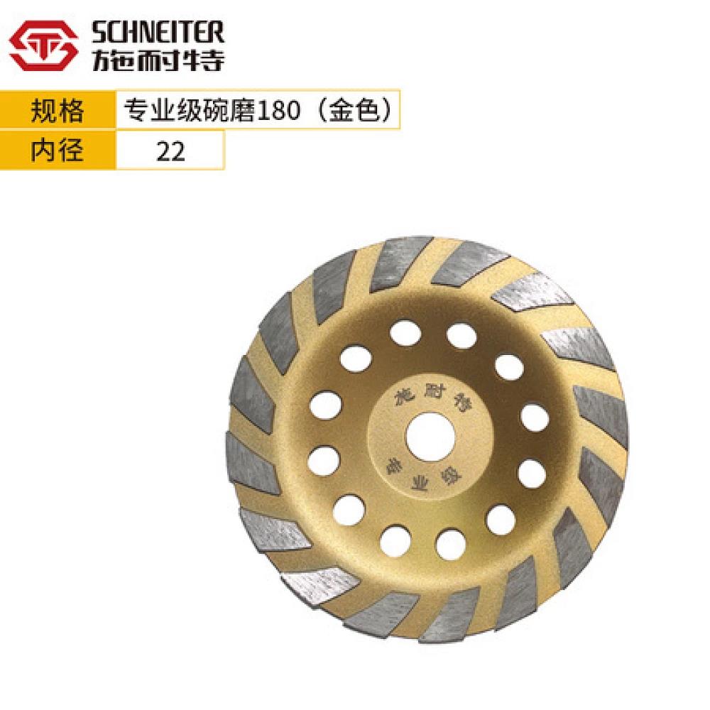 施耐特专业级碗磨 (金色）7寸180 