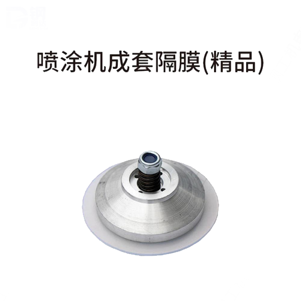 喷涂机成套隔膜 (精品)