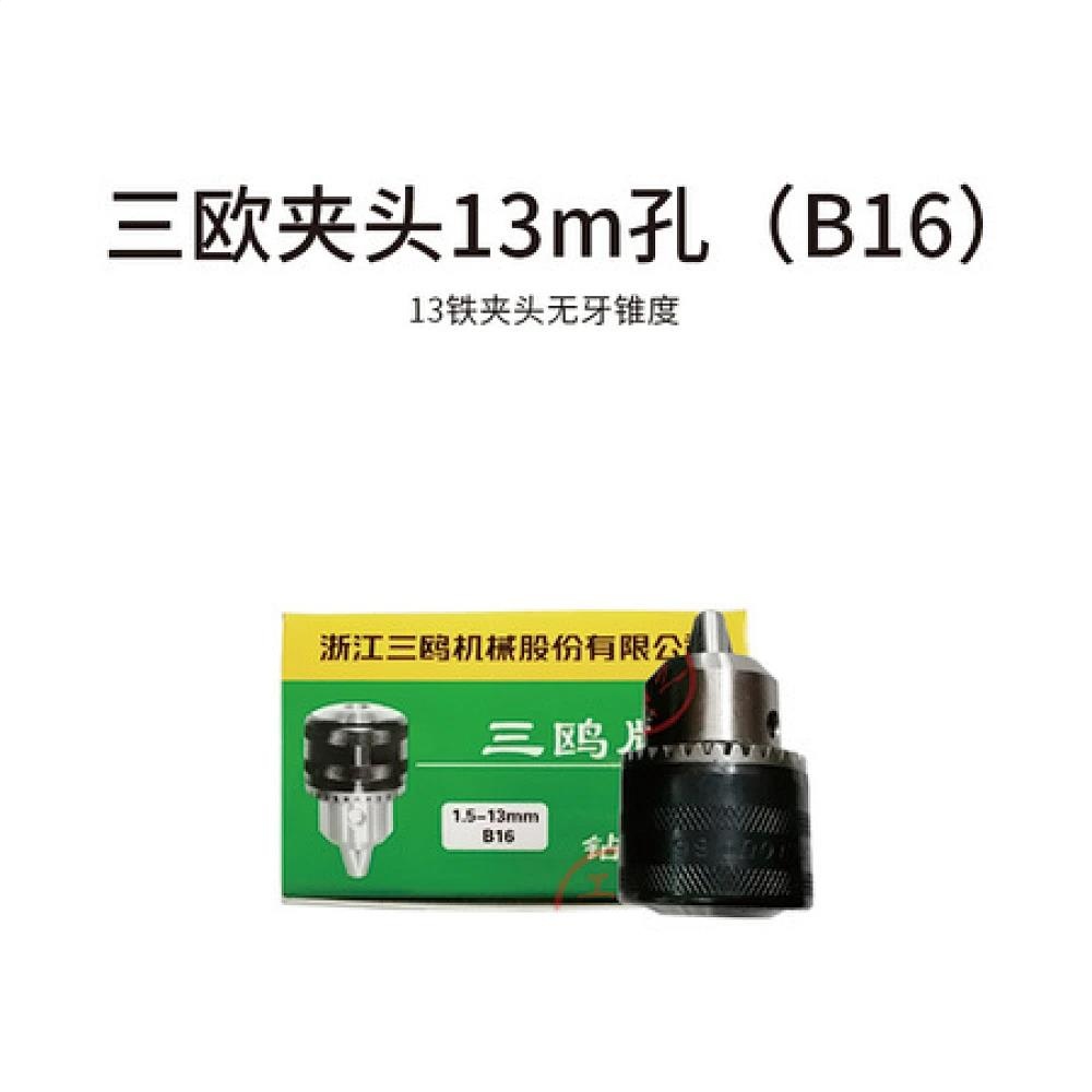 三欧夹头13m孔（B16）13铁夹头无牙锥度 13m孔
