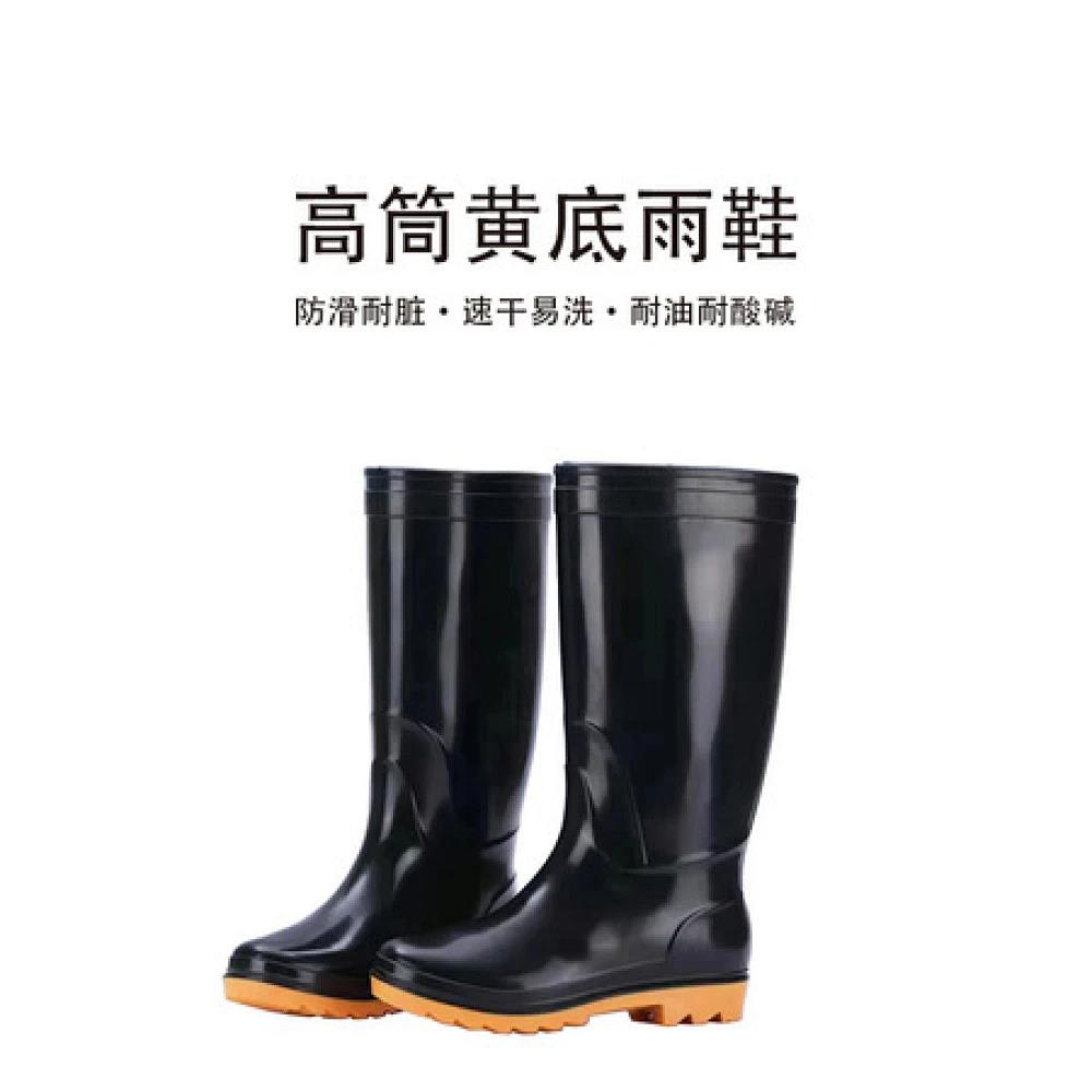高筒黄底雨鞋