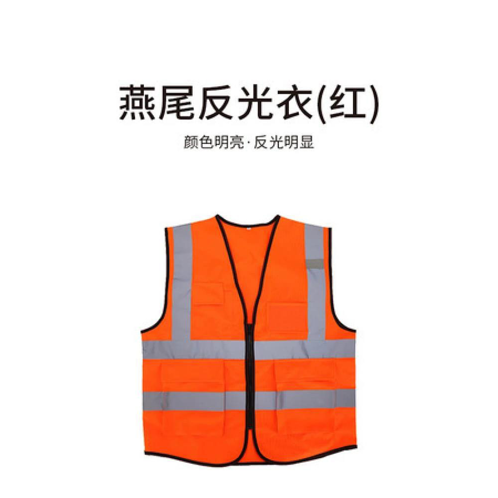 燕尾反光衣（红）（一扎50件）