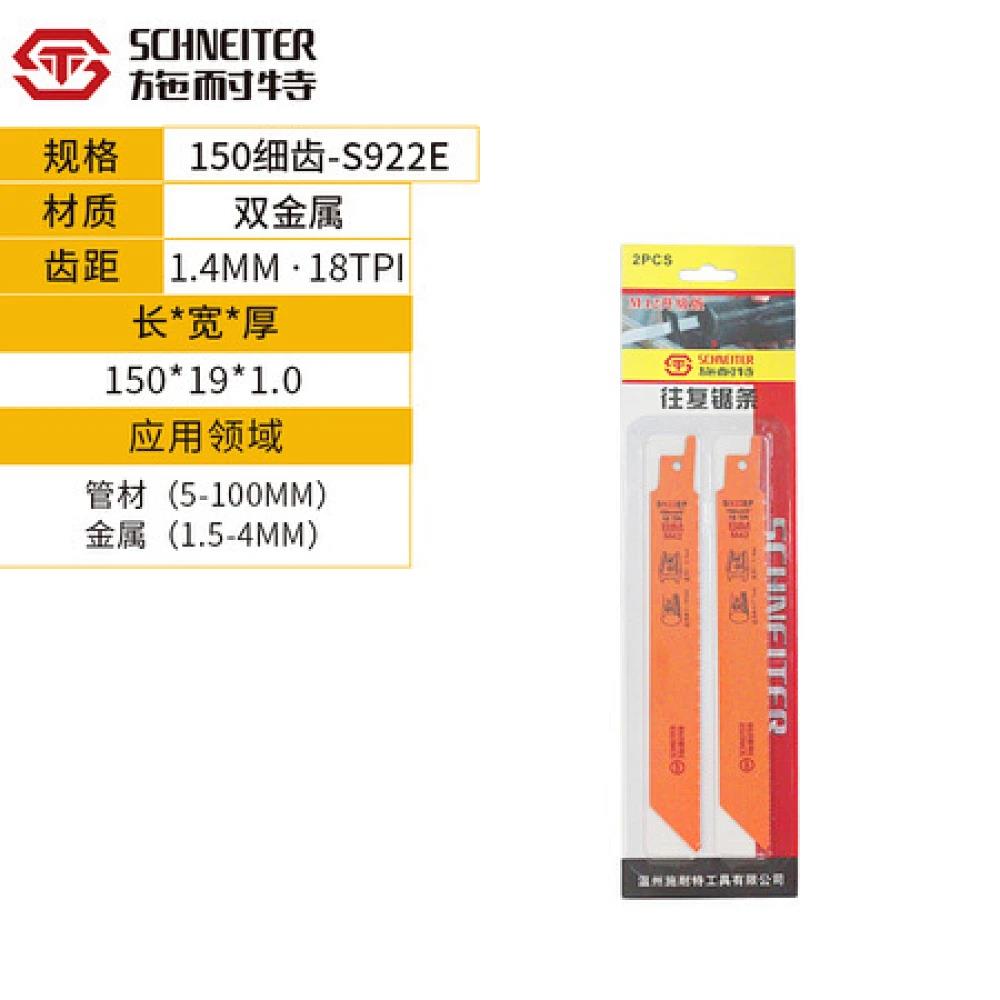 施耐特往复锯条