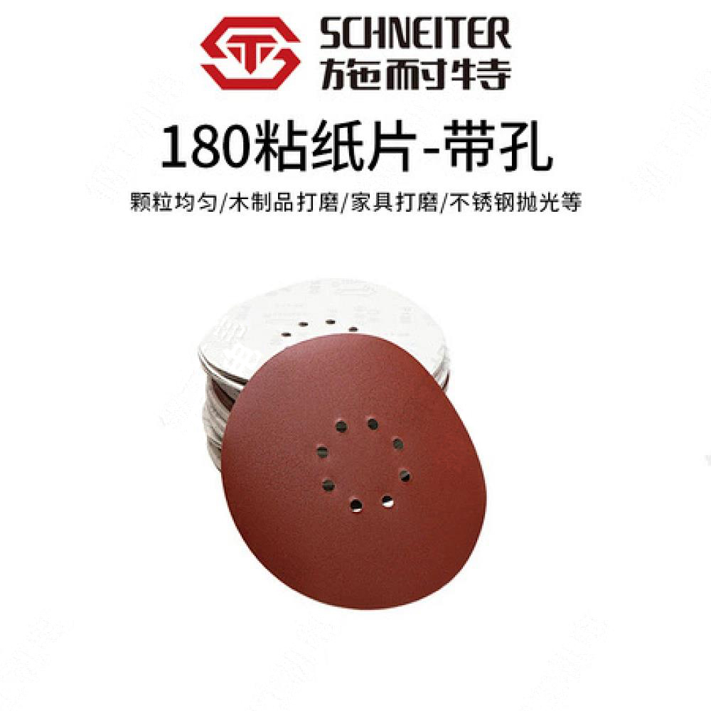 施耐特180粘纸片（带孔）