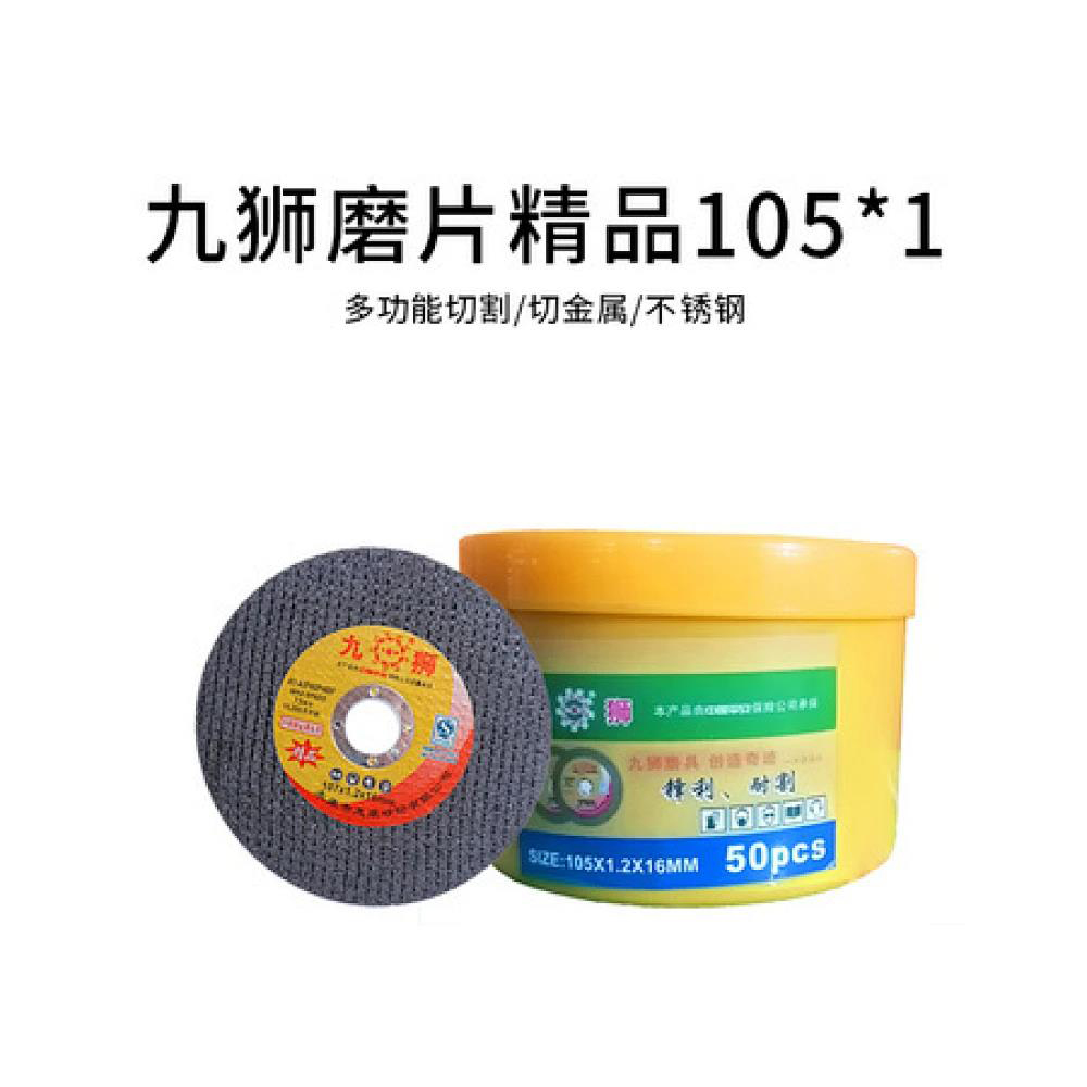 九狮砂轮片切割片打磨片精品105*1.2（一件900片）