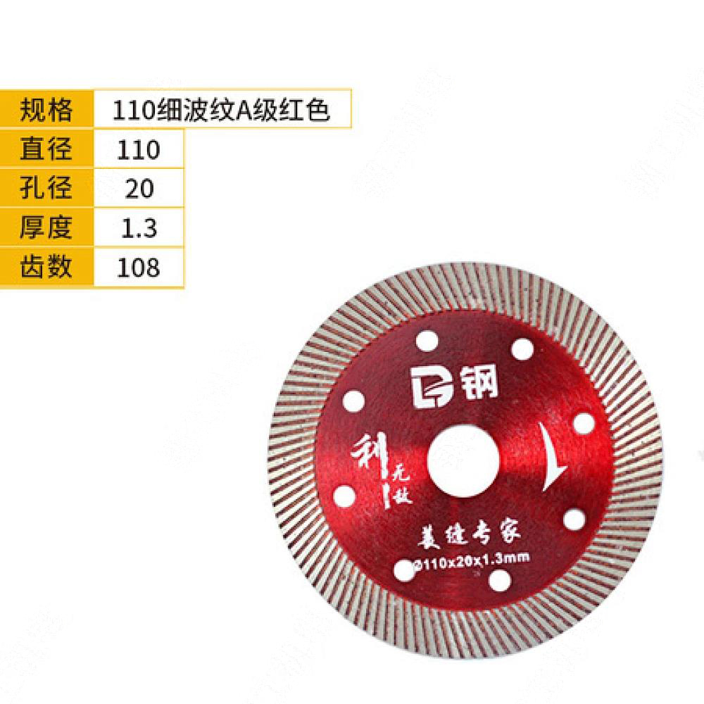 钢利达110细波纹A级红色 一盒10片