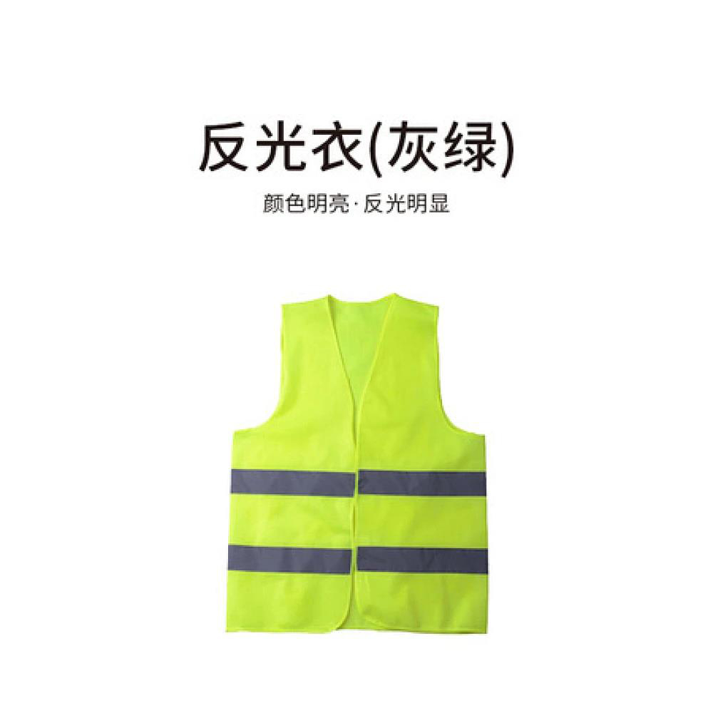 反光衣 (灰绿)（一扎50件）