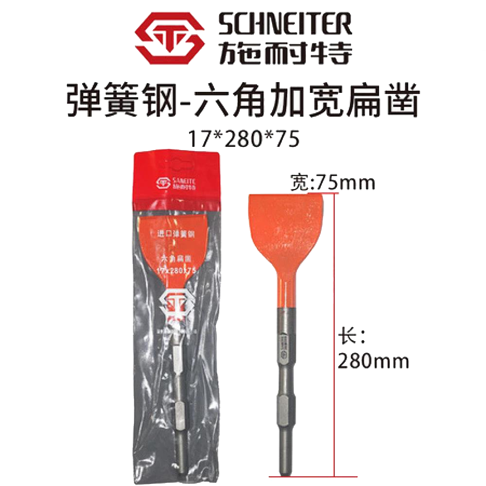 施耐特弹簧钢六角加宽扁凿17*280*75