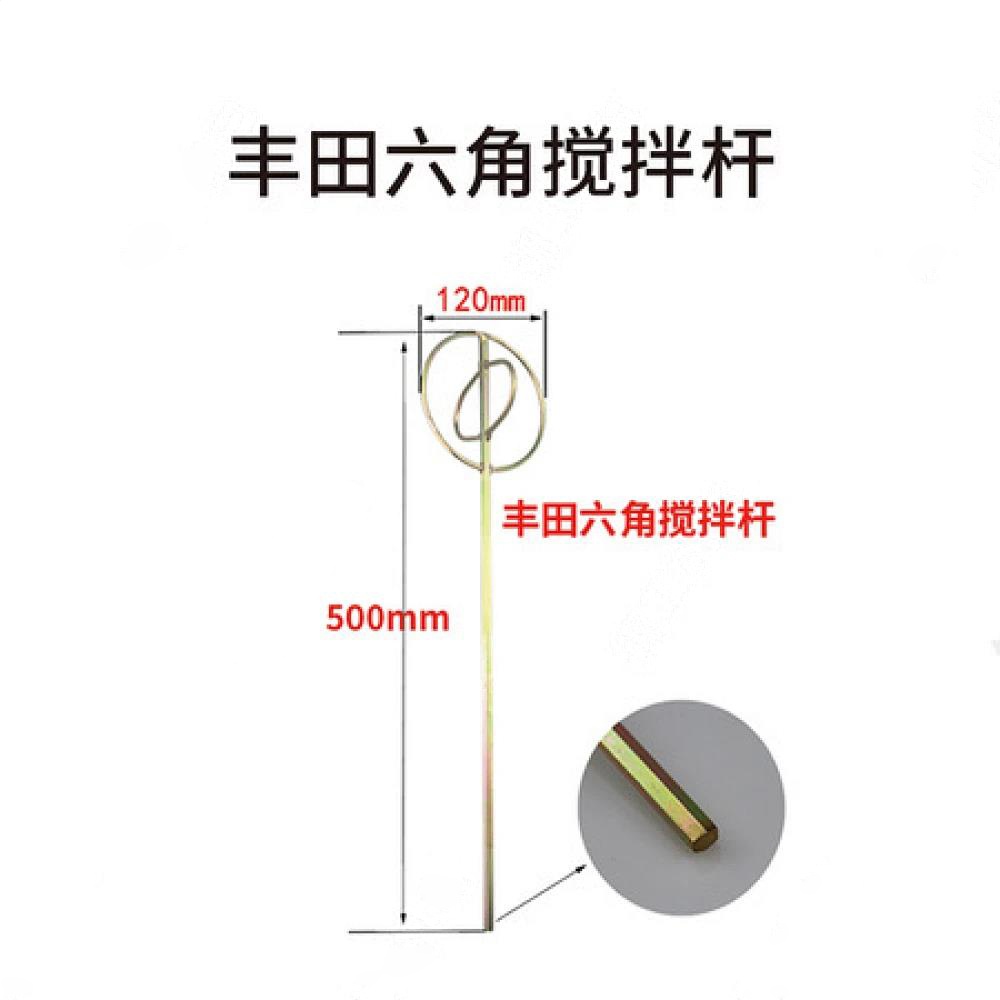 丰田六角搅拌杆