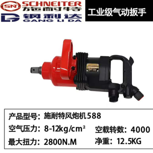 施耐特大风炮SNT-588短轴