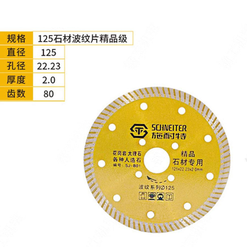 施耐特125石材波纹片精品级 5寸
