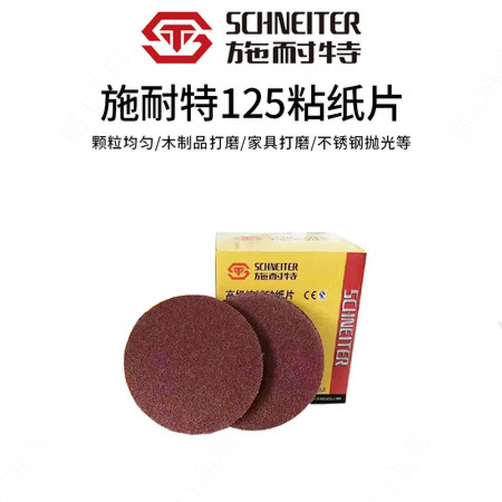 施耐特125粘纸片